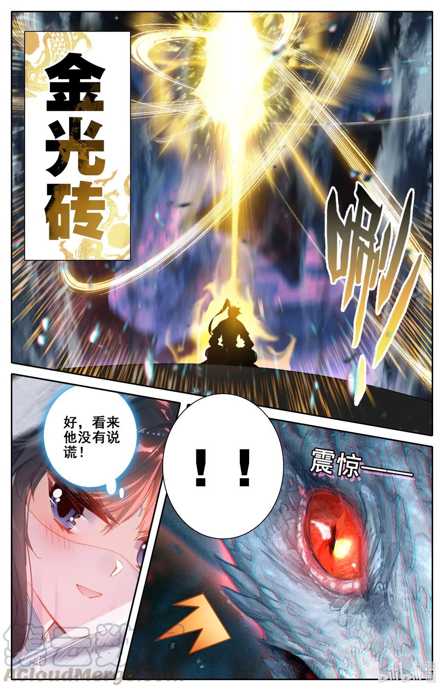 凡人修仙传 104 合作！ 第11页
