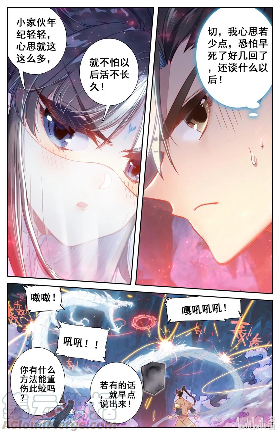 凡人修仙传 104 合作！ 第7页