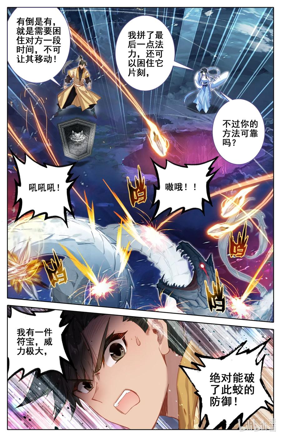 凡人修仙传 104 合作！ 第8页