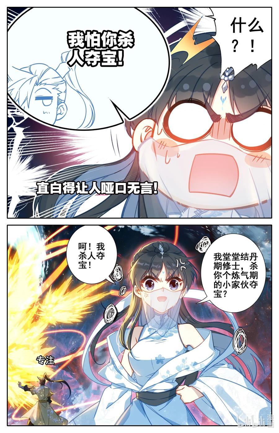 凡人修仙传 104 合作！ 第6页
