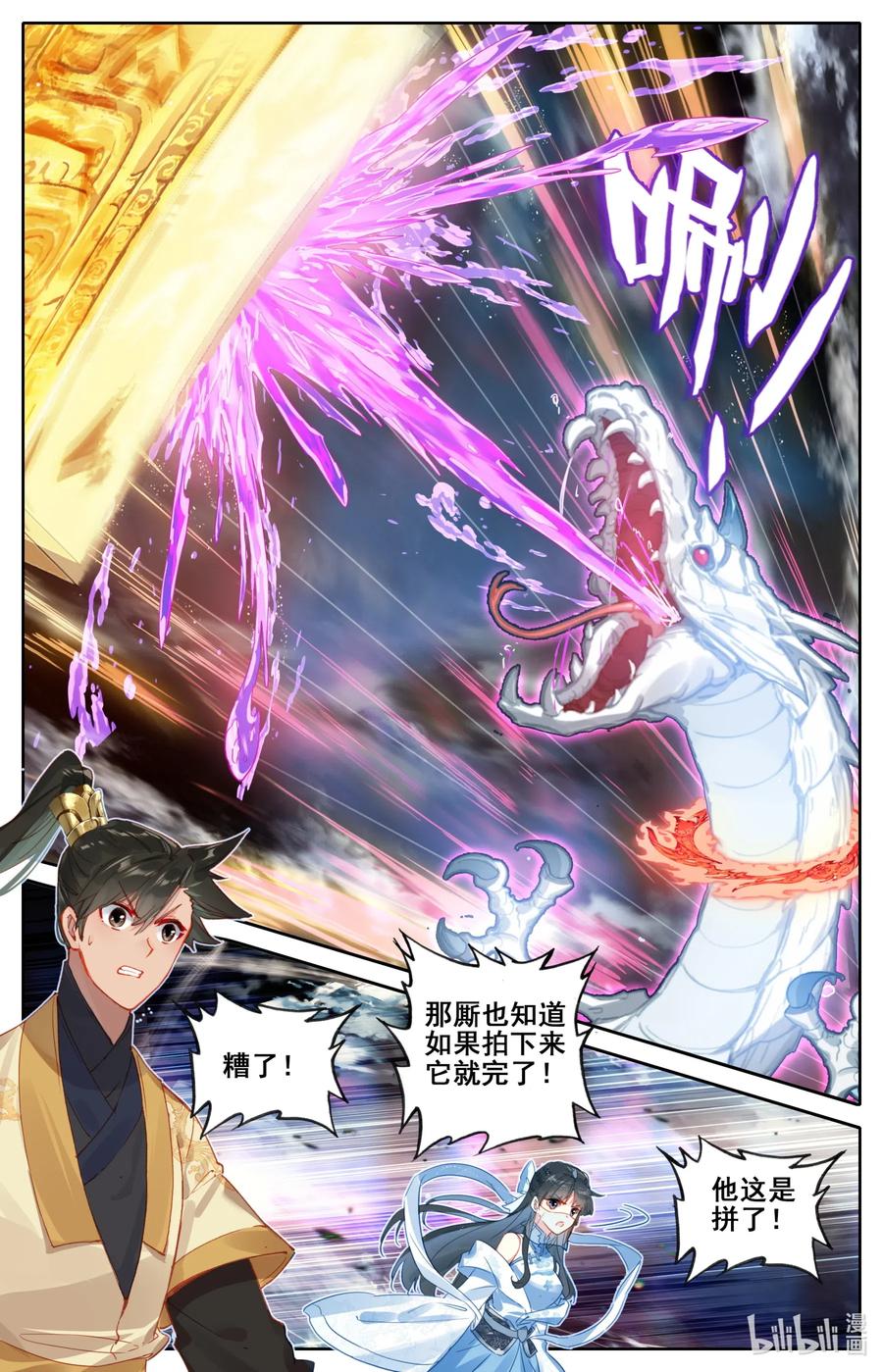 凡人修仙传 104 合作！ 第14页