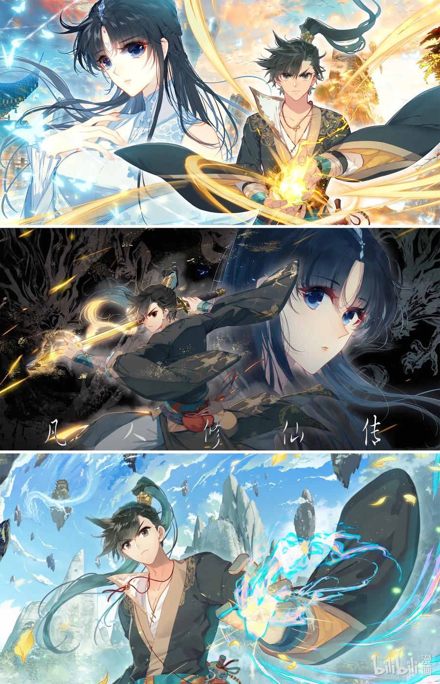 凡人修仙传 104 合作！ 第20页