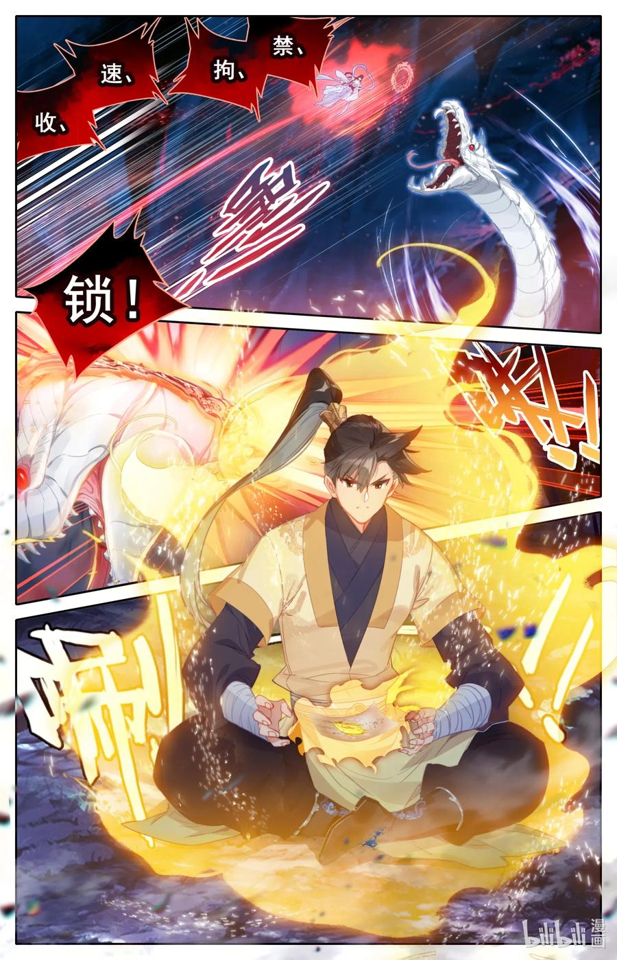 凡人修仙传 104 合作！ 第10页