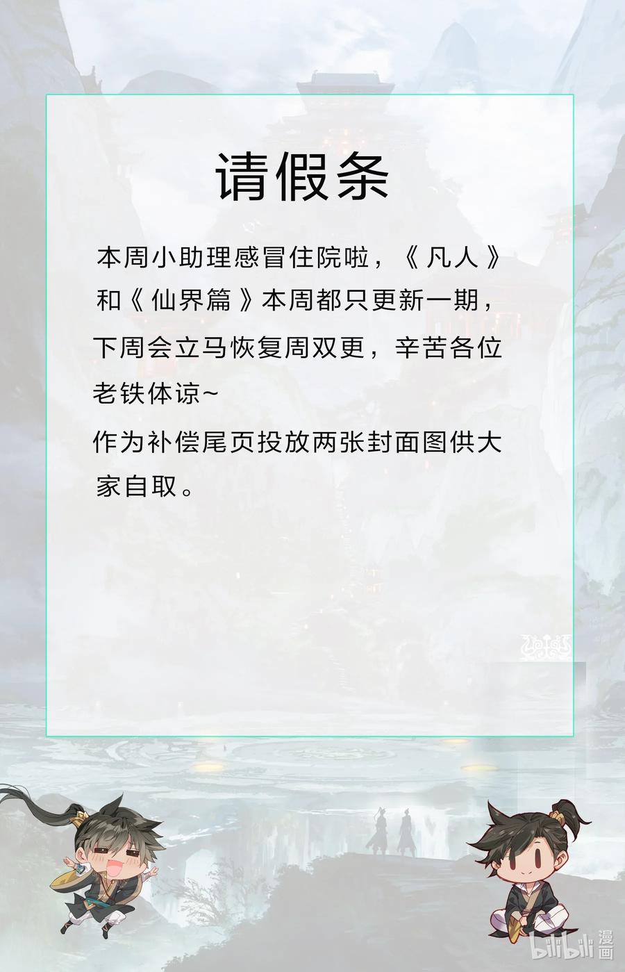 凡人修仙传 104 合作！ 第18页
