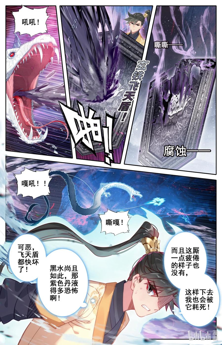 凡人修仙传 104 合作！ 第2页