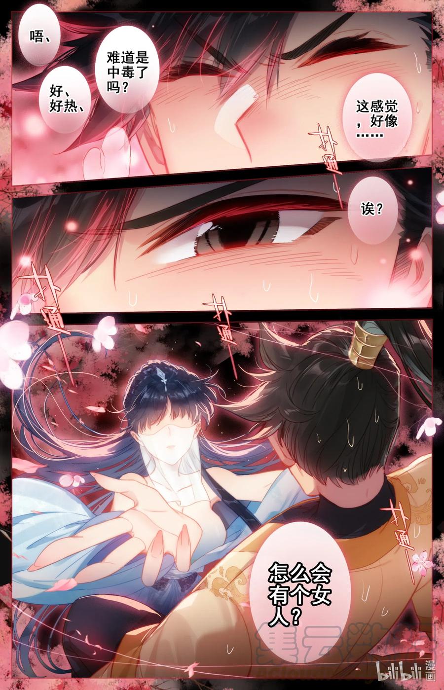 凡人修仙传 105 艳遇！ 第15页