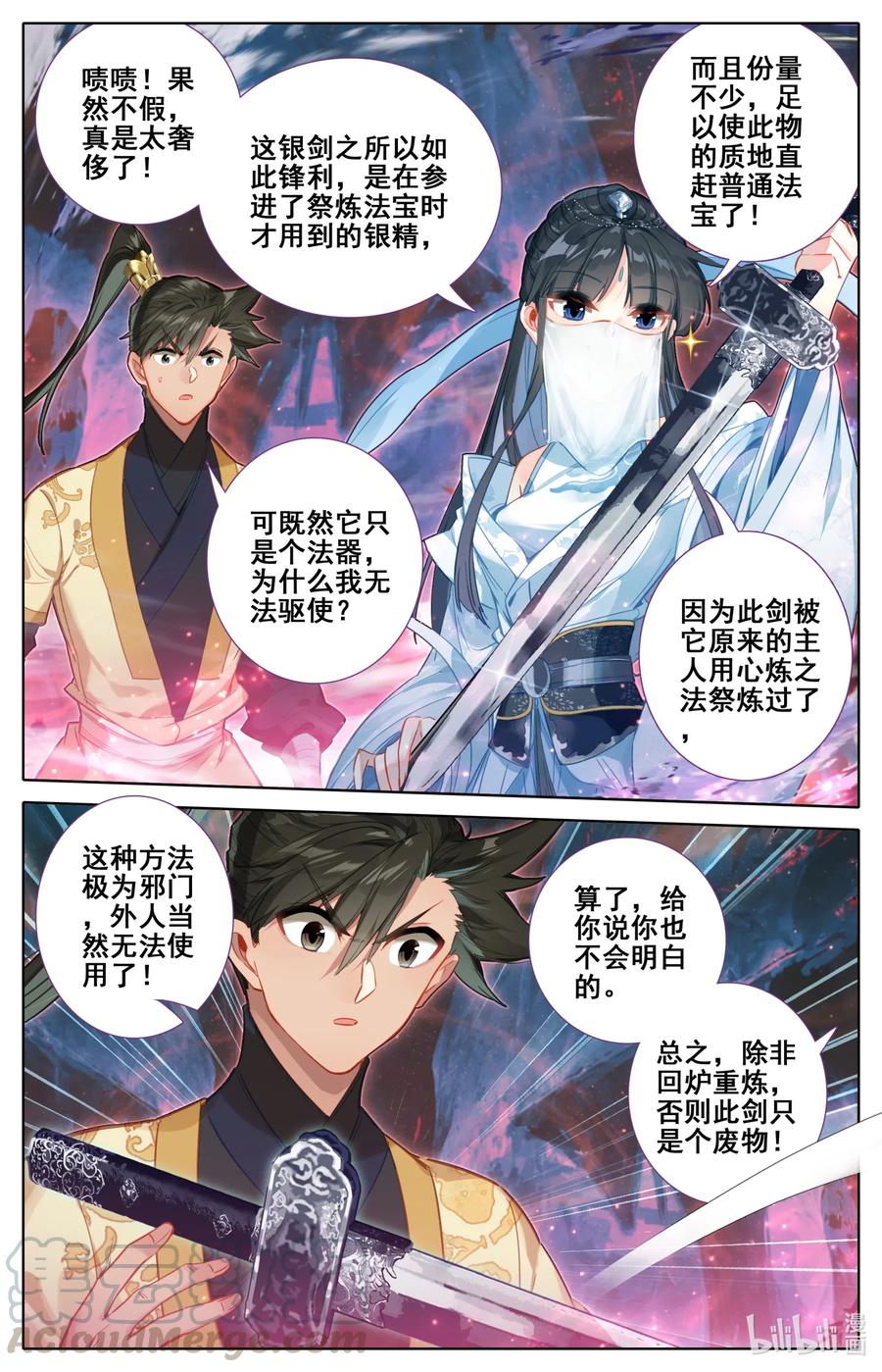 凡人修仙传 105 艳遇！ 第9页
