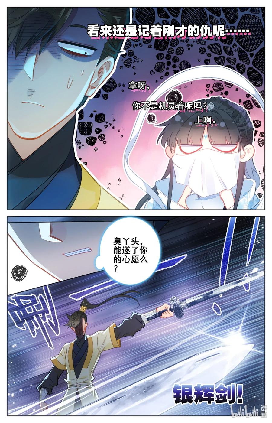 凡人修仙传 105 艳遇！ 第6页