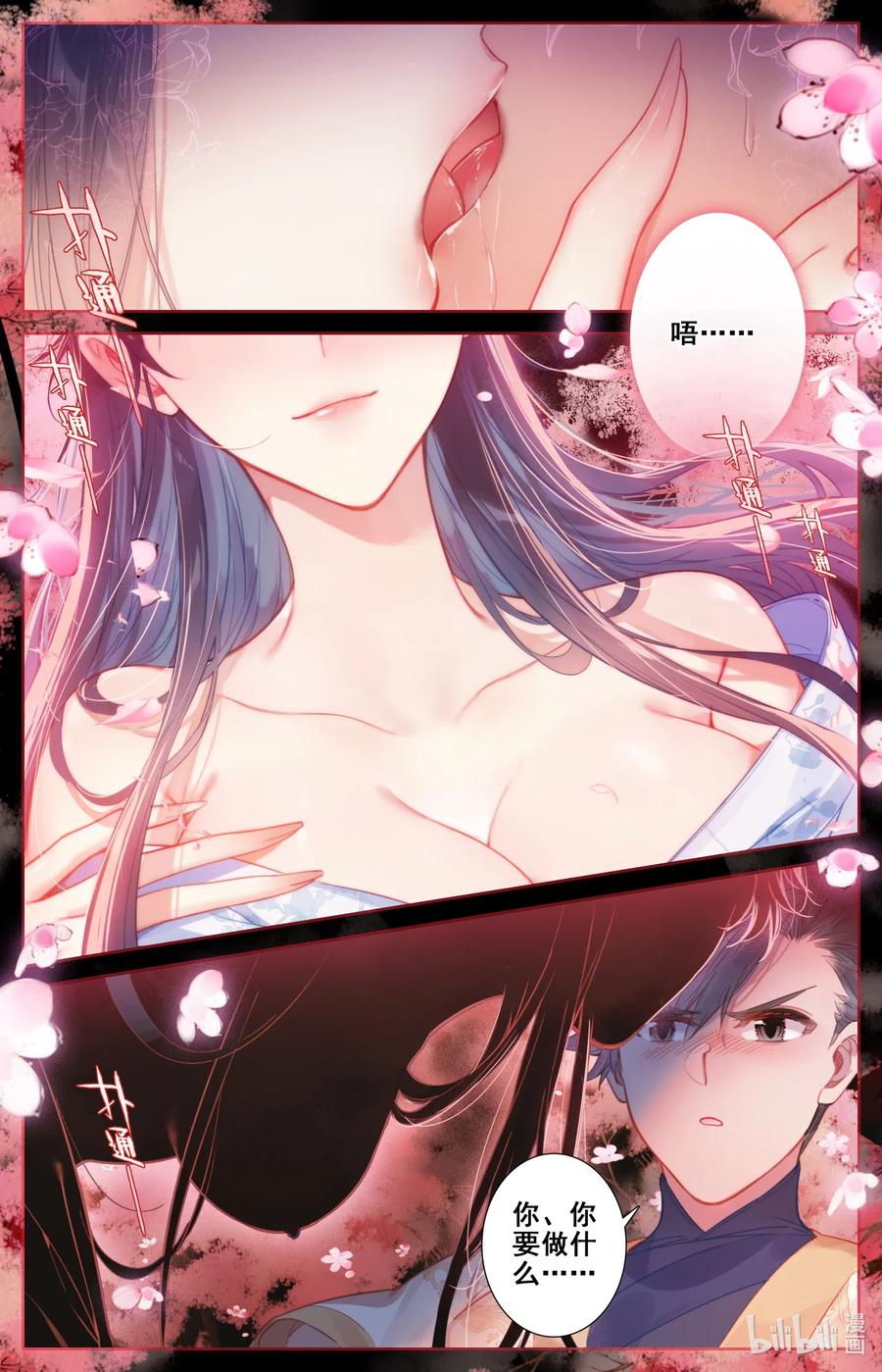 凡人修仙传 105 艳遇！ 第16页