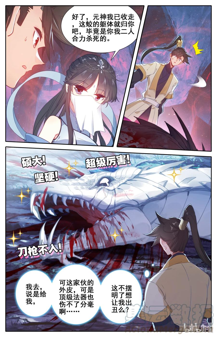 凡人修仙传 105 艳遇！ 第5页
