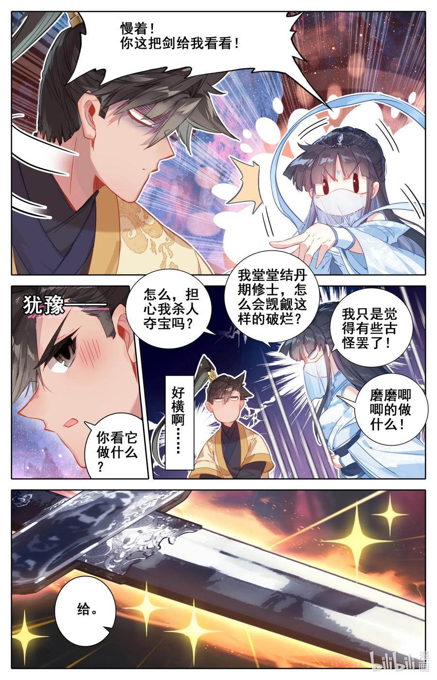 凡人修仙传 105 艳遇！ 第8页