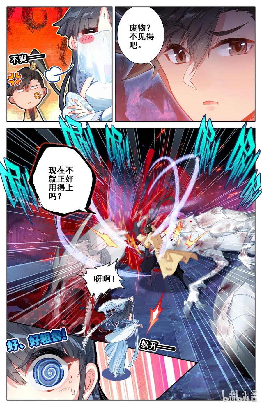 凡人修仙传 105 艳遇！ 第10页