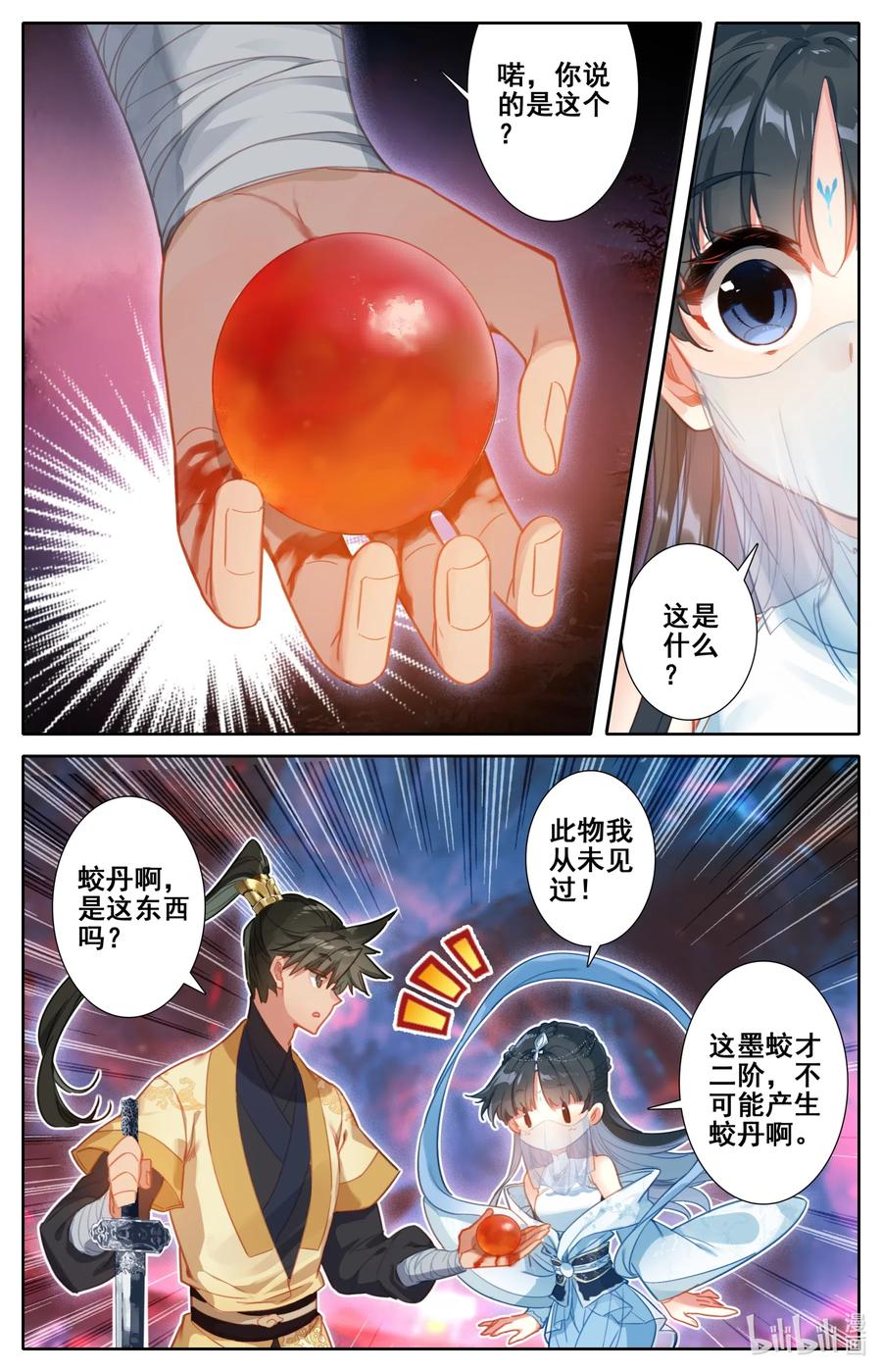 凡人修仙传 105 艳遇！ 第12页