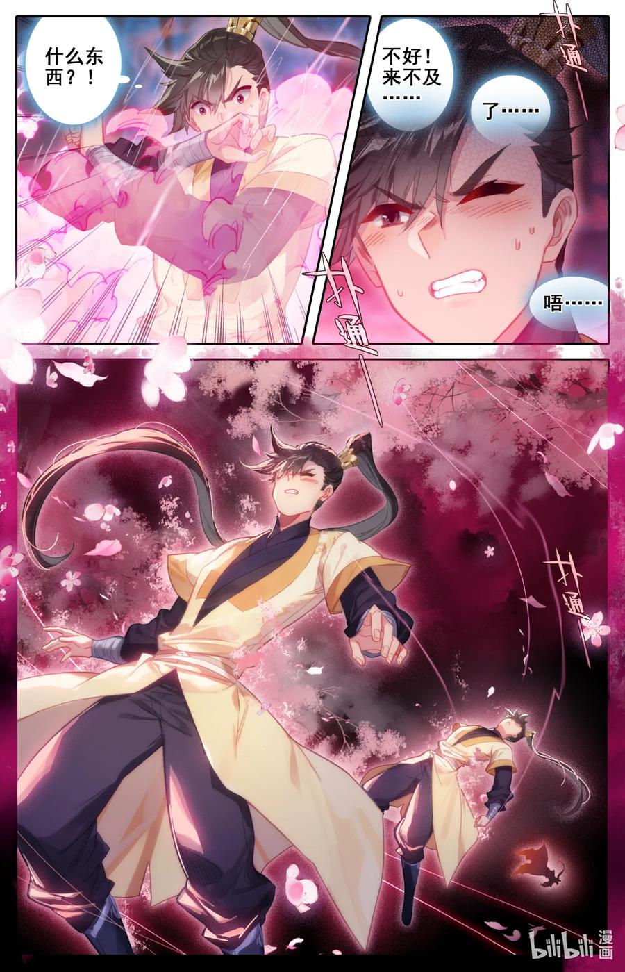 凡人修仙传 105 艳遇！ 第14页