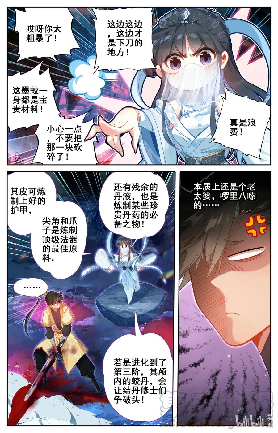 凡人修仙传 105 艳遇！ 第11页
