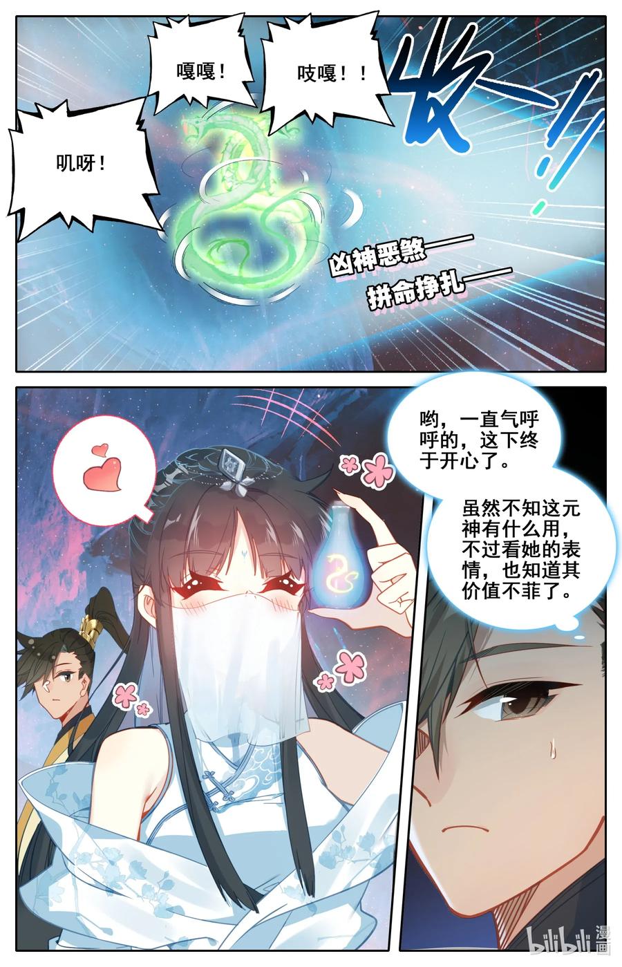 凡人修仙传 105 艳遇！ 第4页
