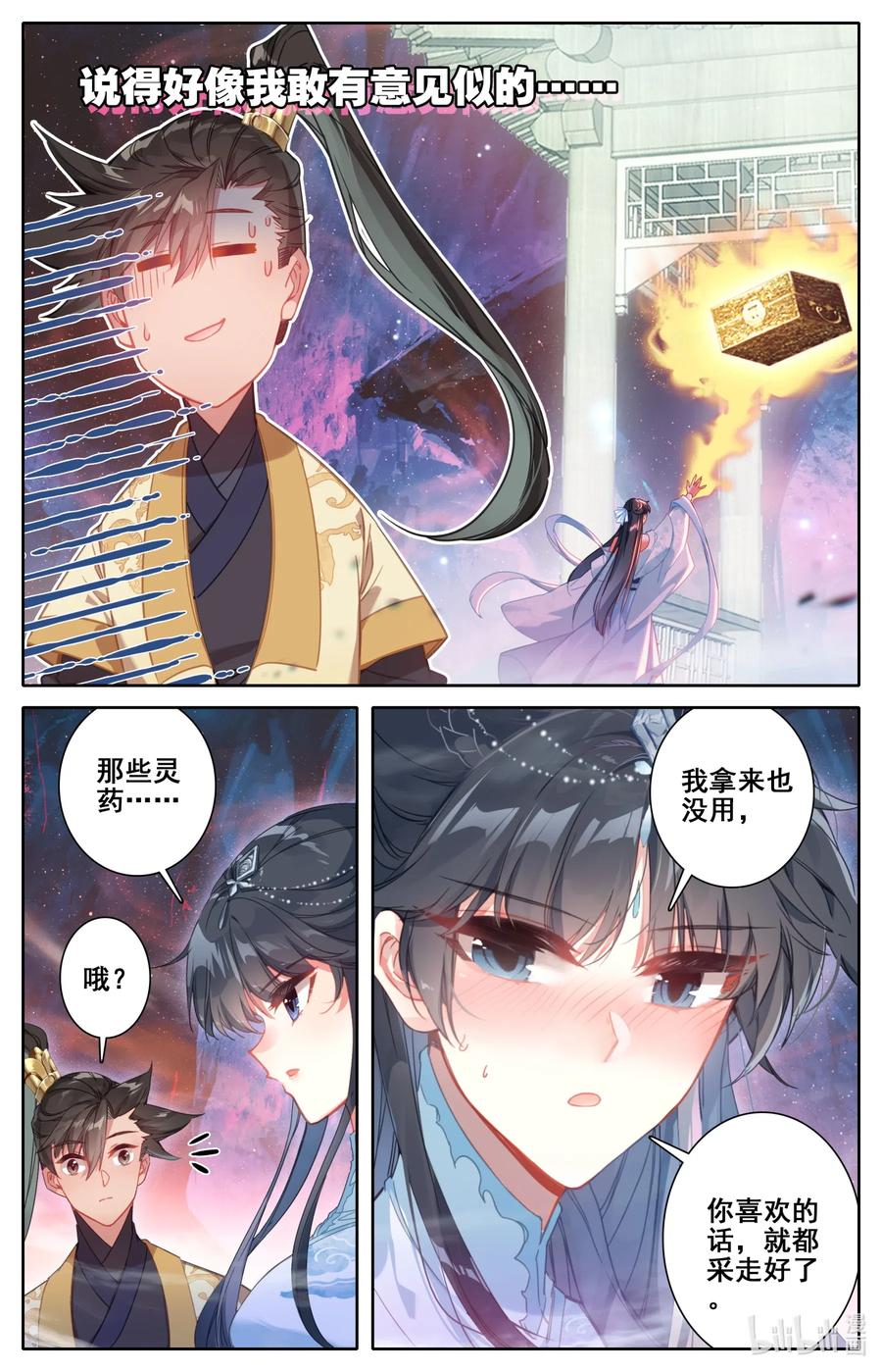 凡人修仙传 106 春梦 第16页