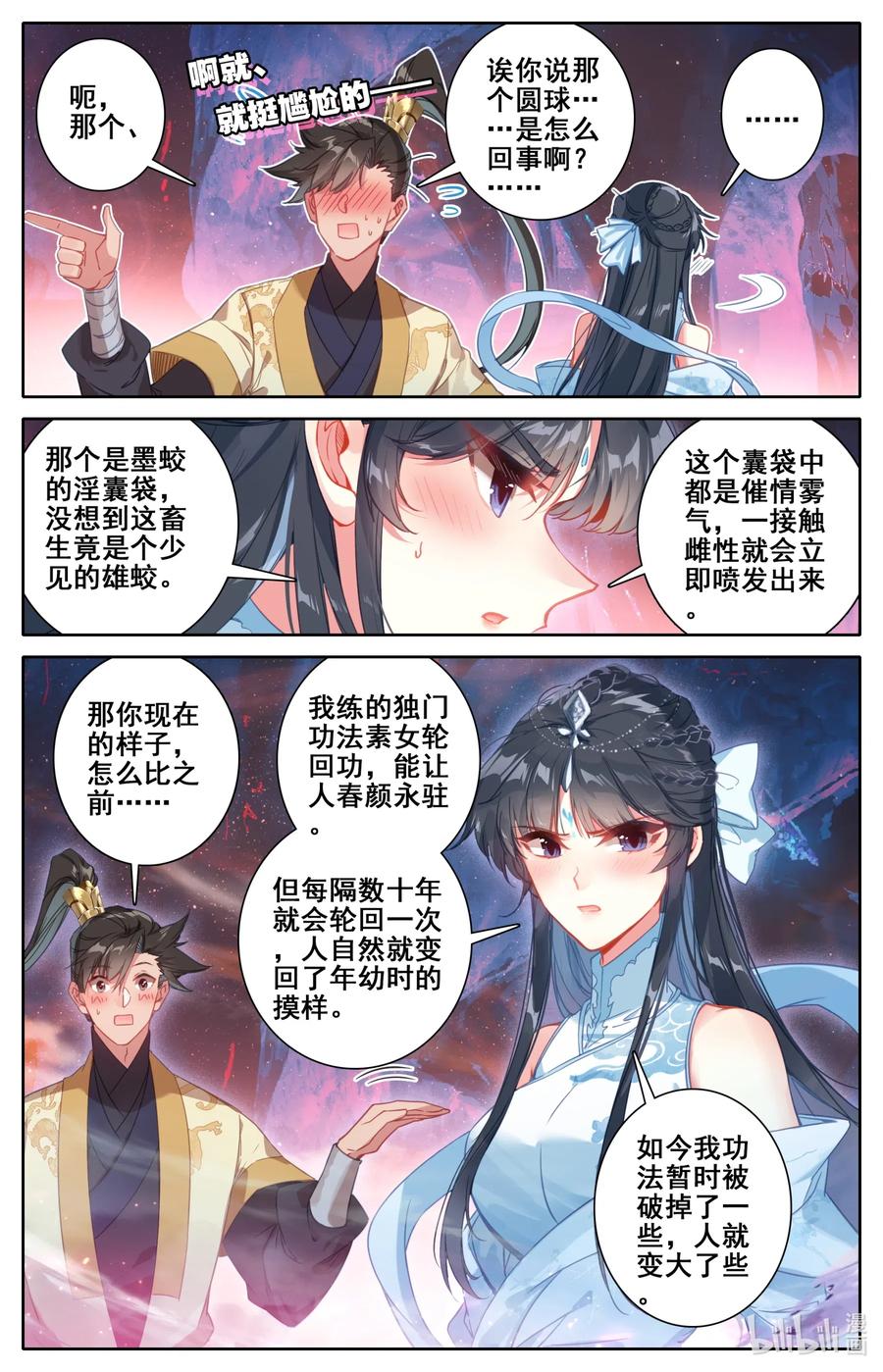 凡人修仙传 106 春梦 第14页