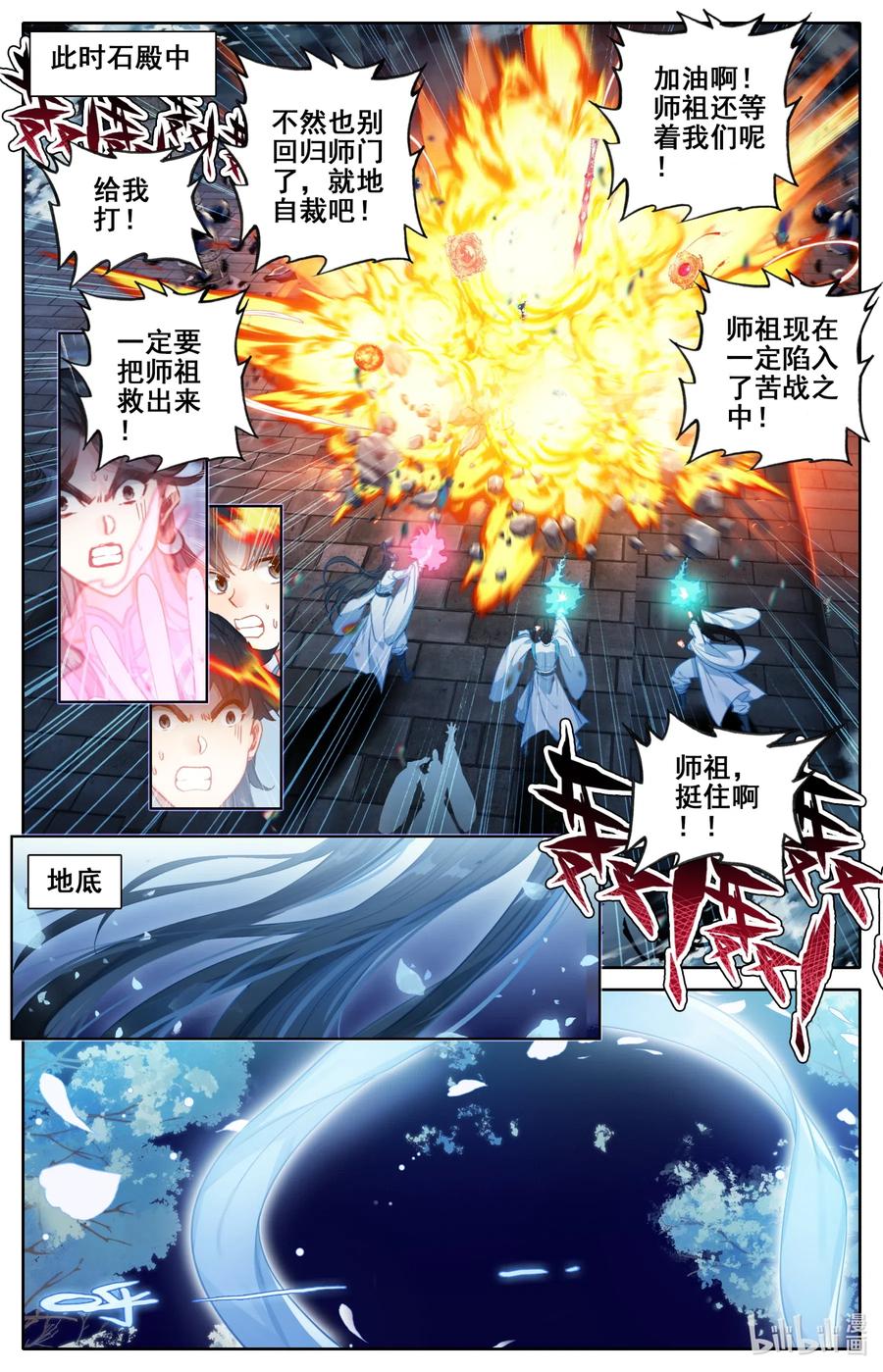 凡人修仙传 106 春梦 第8页