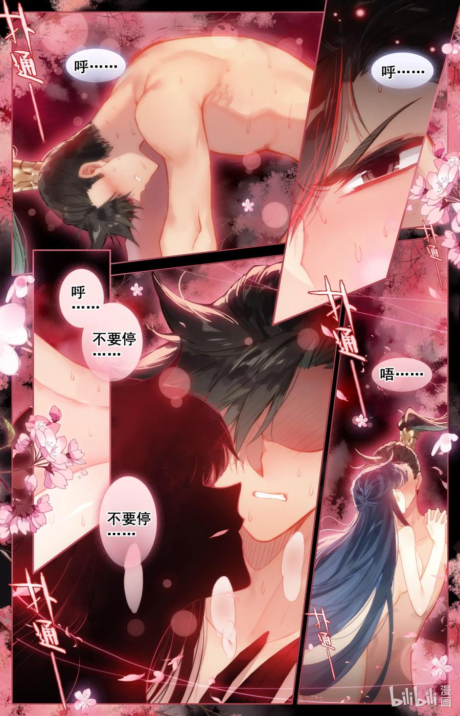 凡人修仙传 106 春梦 第2页