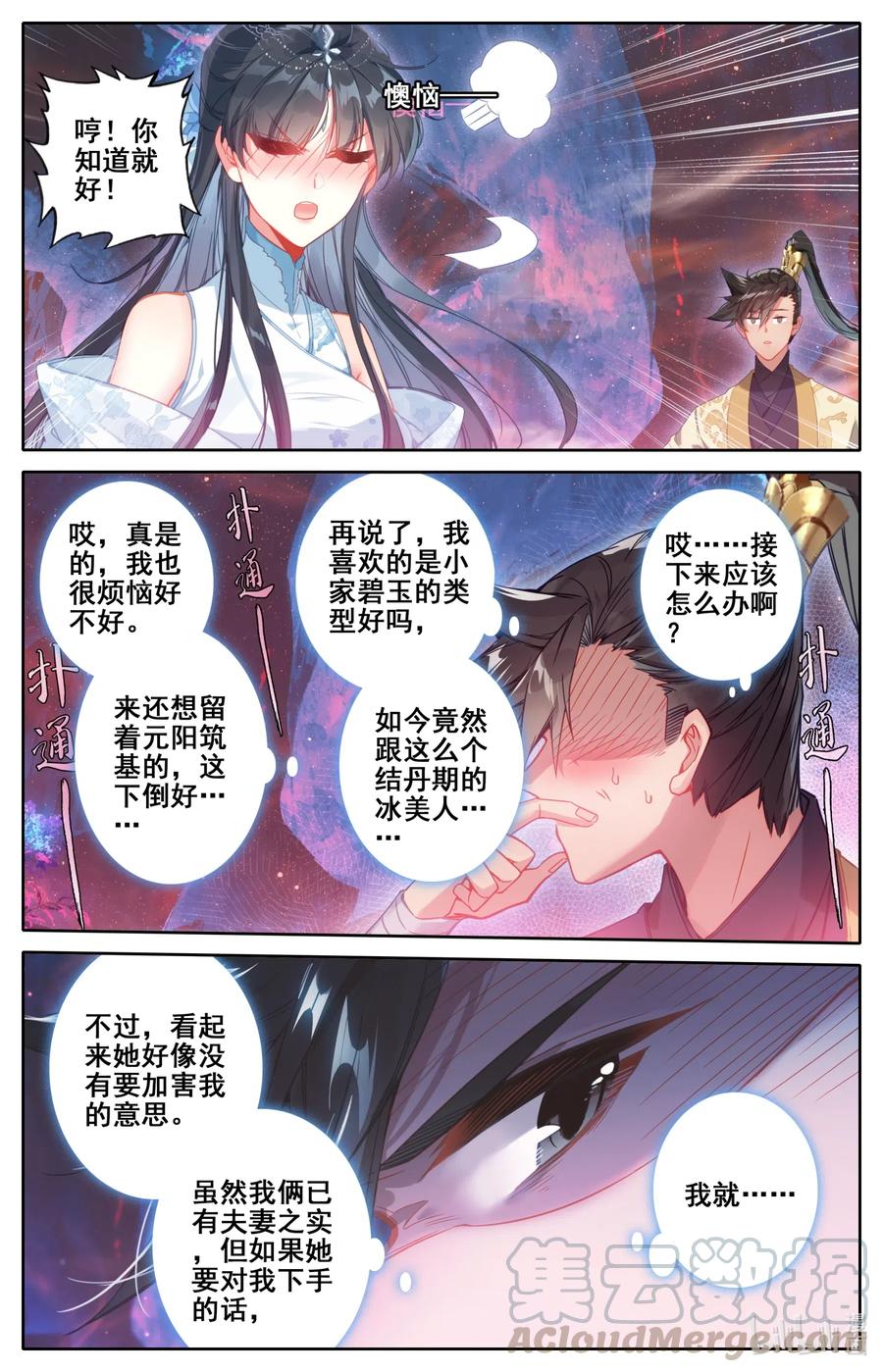 凡人修仙传 106 春梦 第13页