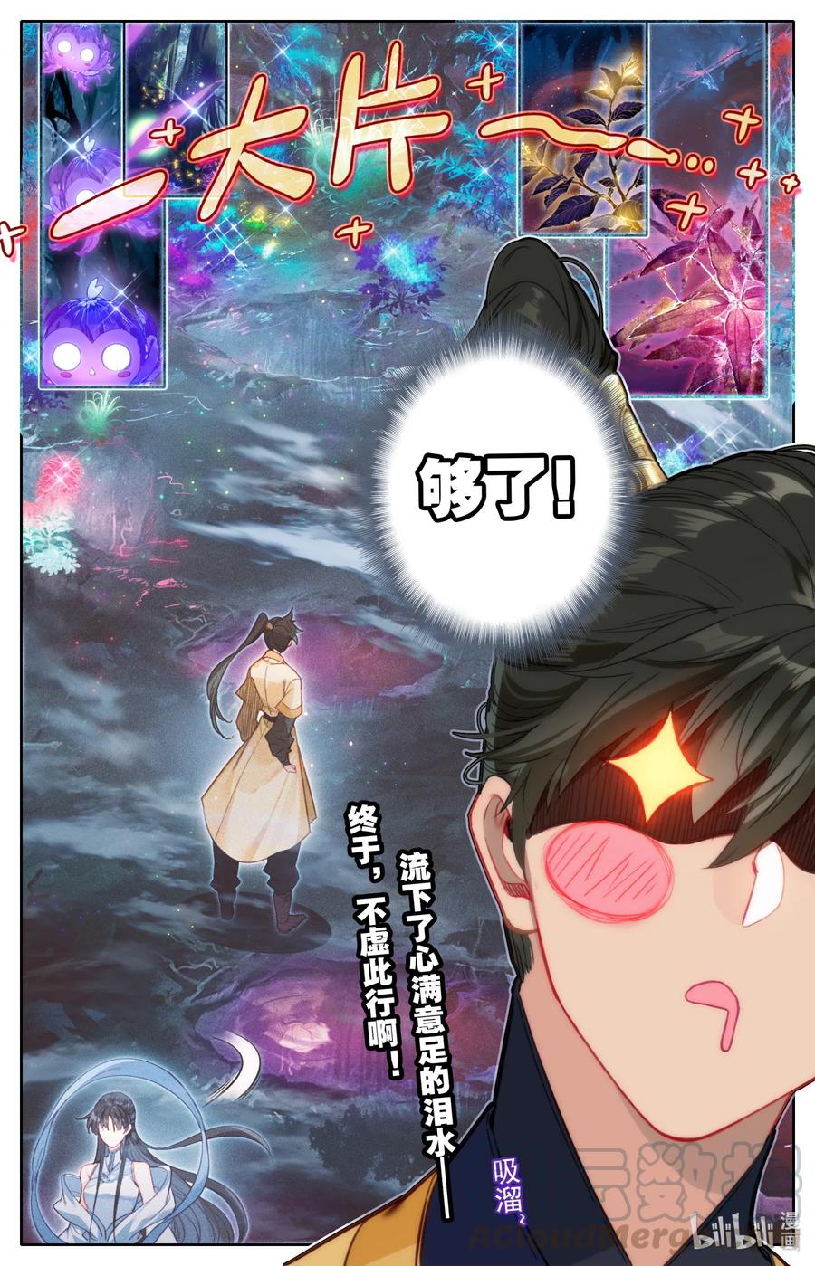 凡人修仙传 106 春梦 第17页