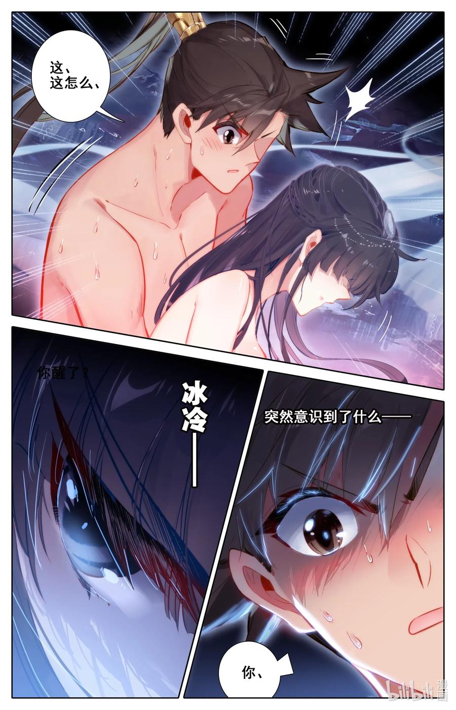 凡人修仙传 106 春梦 第4页