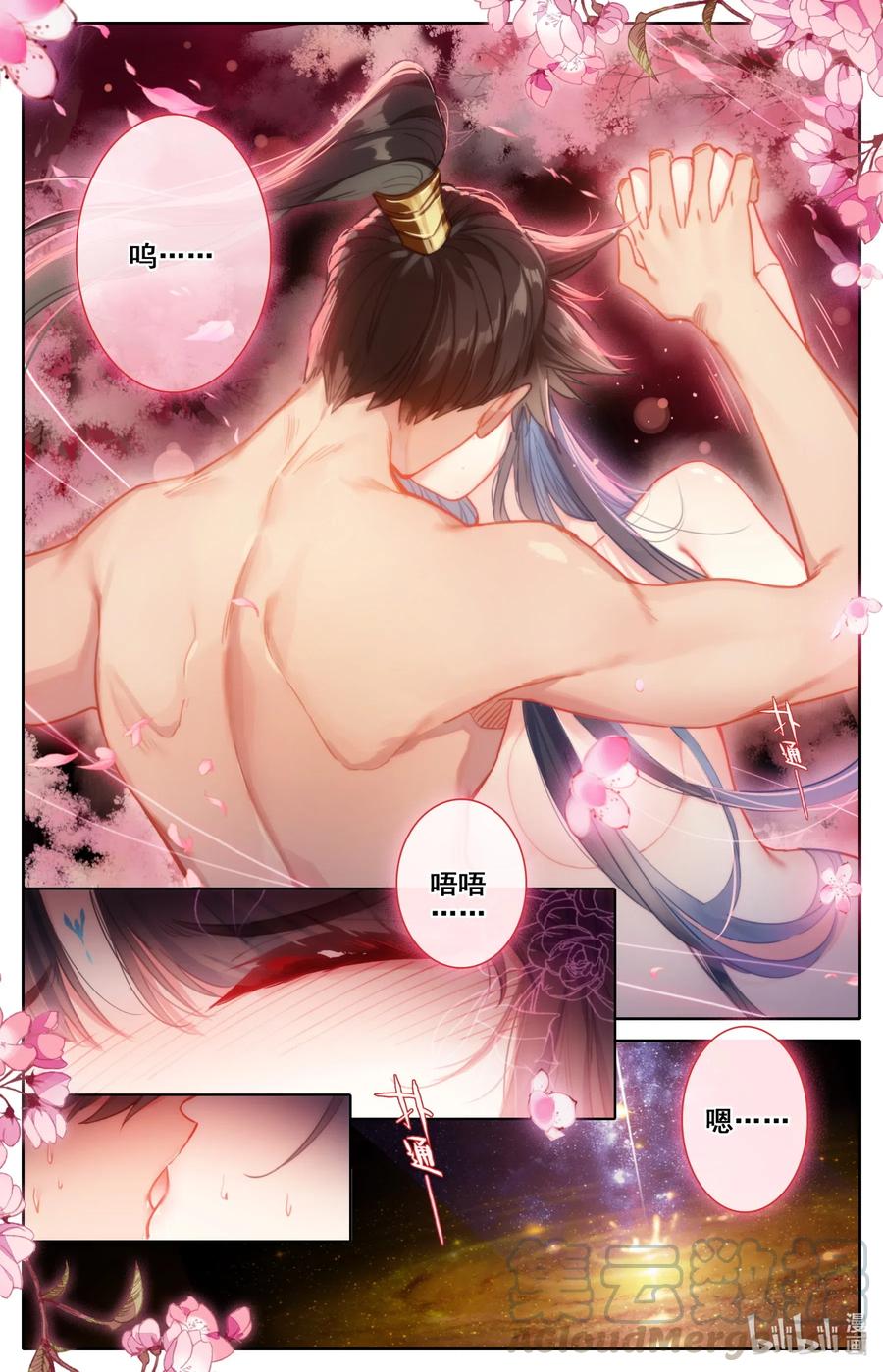 凡人修仙传 106 春梦 第7页