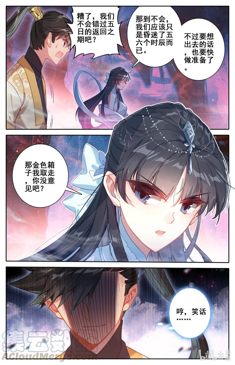 凡人修仙传 106 春梦 第15页