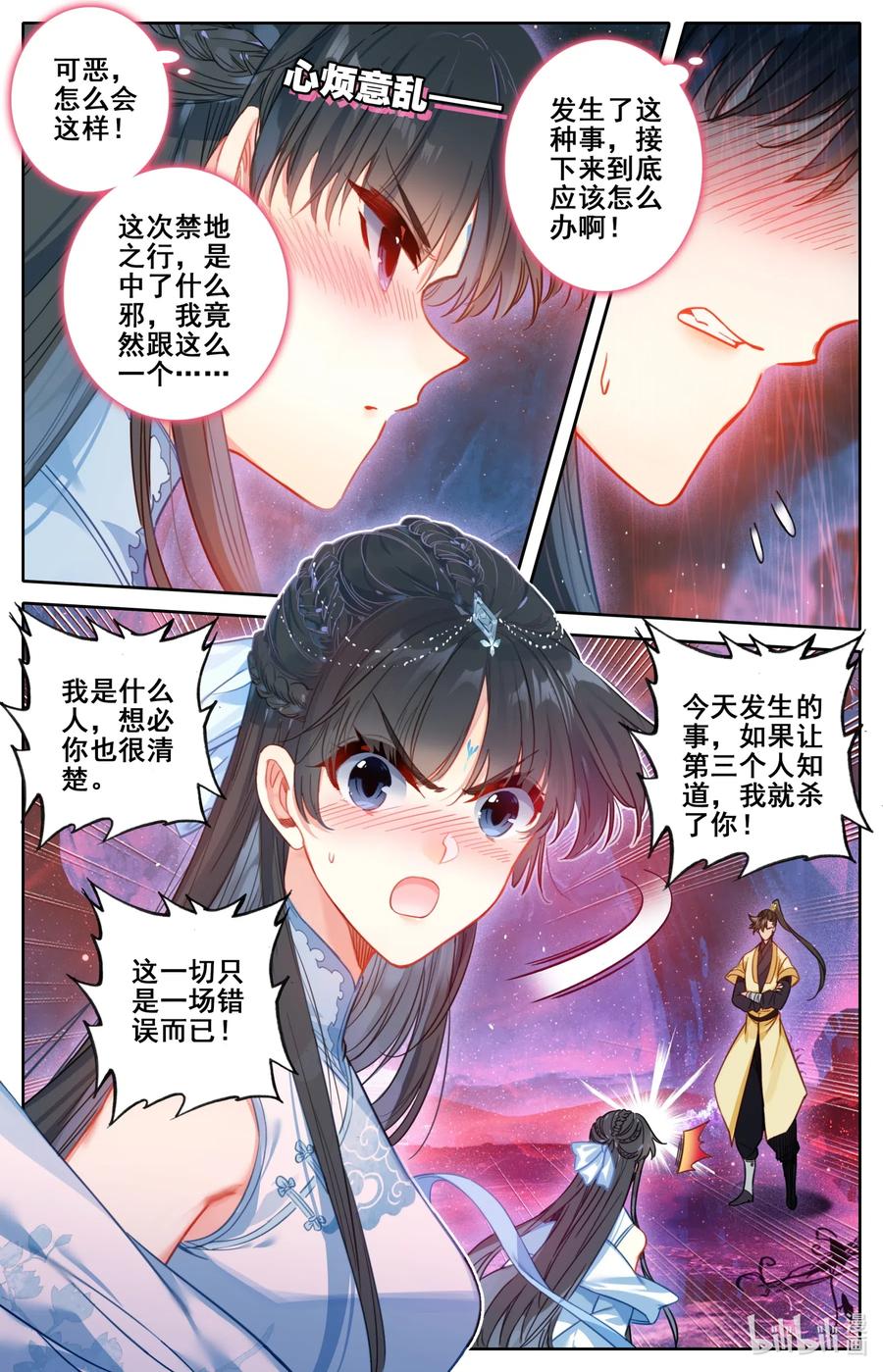 凡人修仙传 106 春梦 第10页