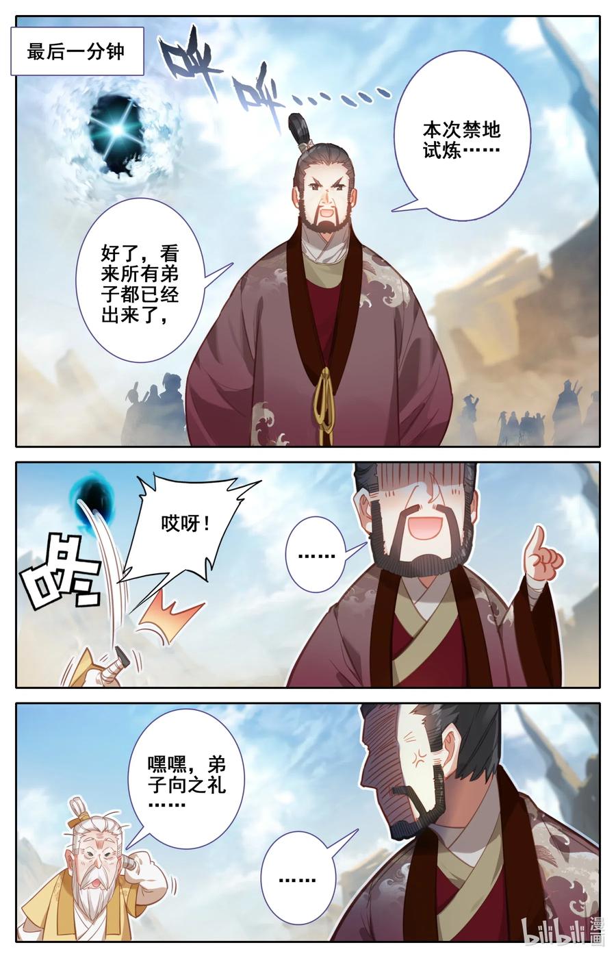 凡人修仙传 107 修炼战果！ 第12页