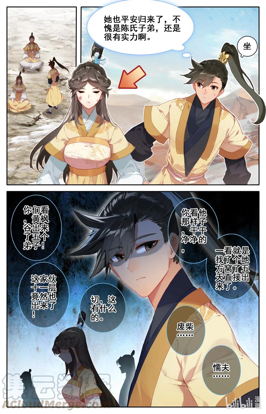 凡人修仙传 107 修炼战果！ 第5页