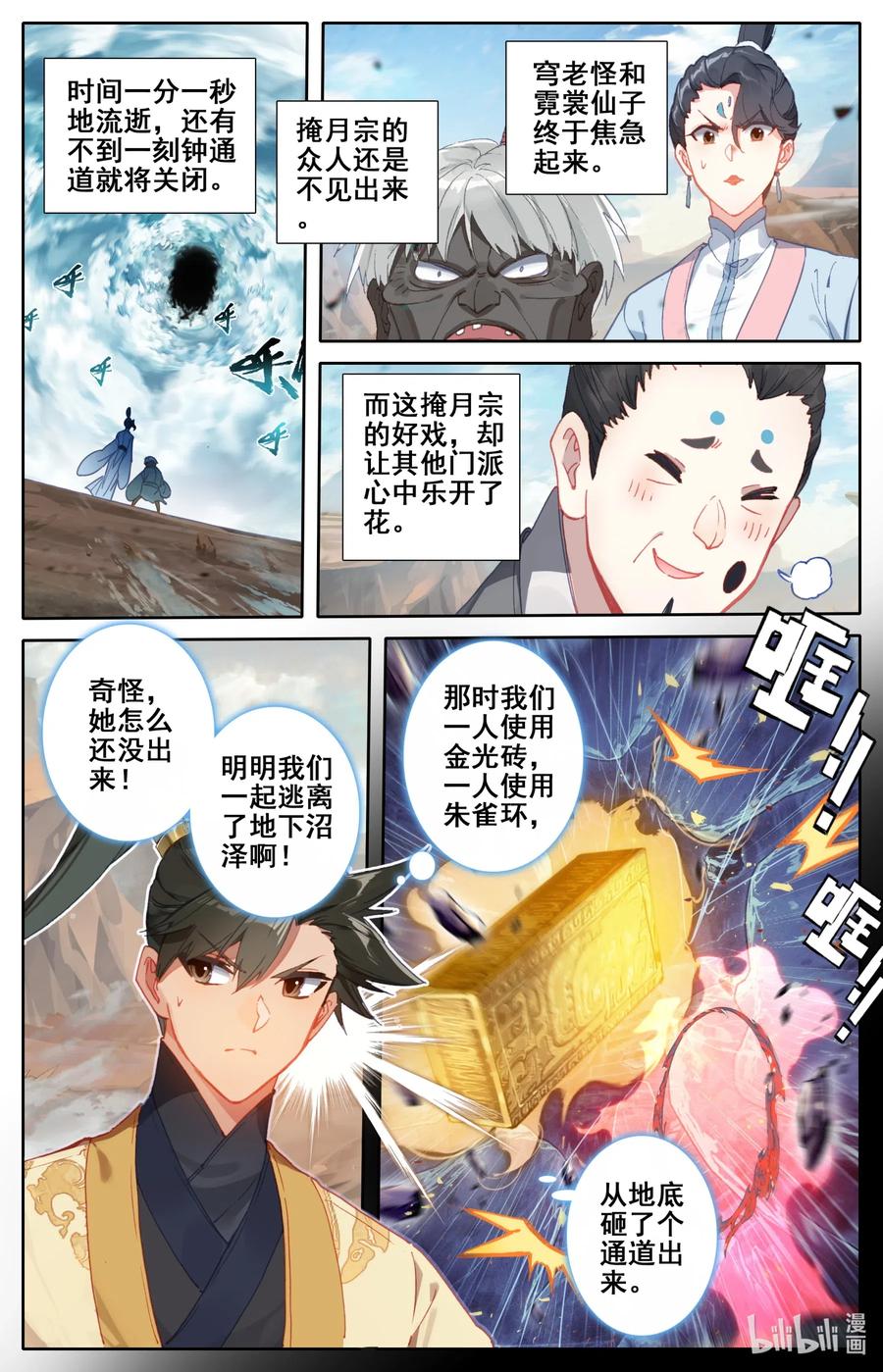 凡人修仙传 107 修炼战果！ 第6页