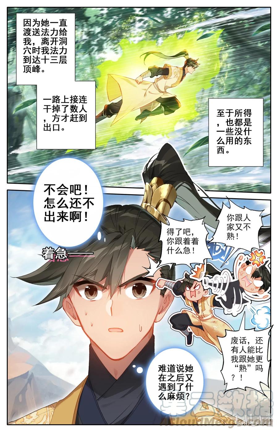 凡人修仙传 107 修炼战果！ 第9页