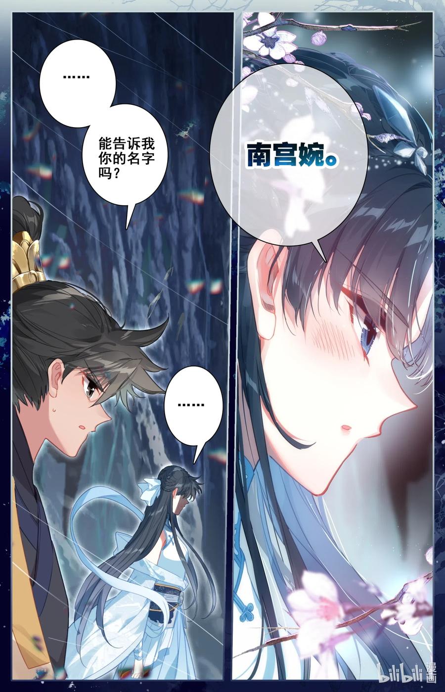 凡人修仙传 107 修炼战果！ 第8页