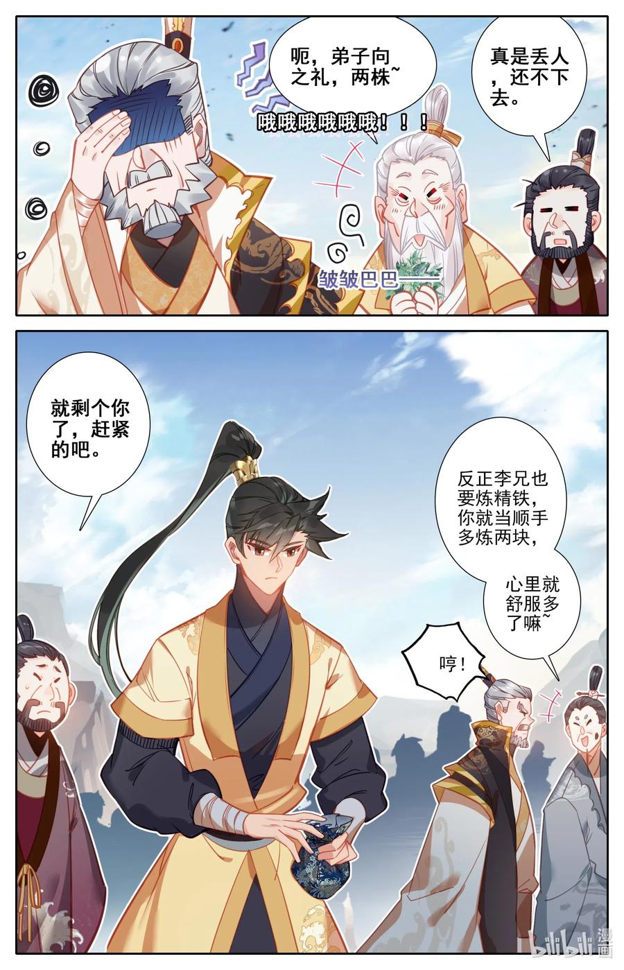 凡人修仙传 107 修炼战果！ 第16页