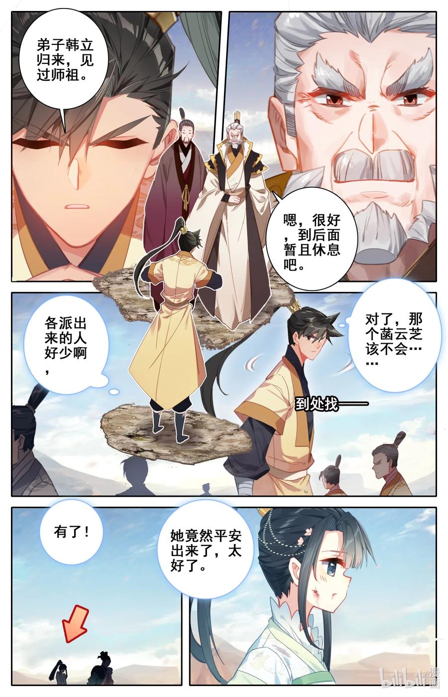 凡人修仙传 107 修炼战果！ 第4页
