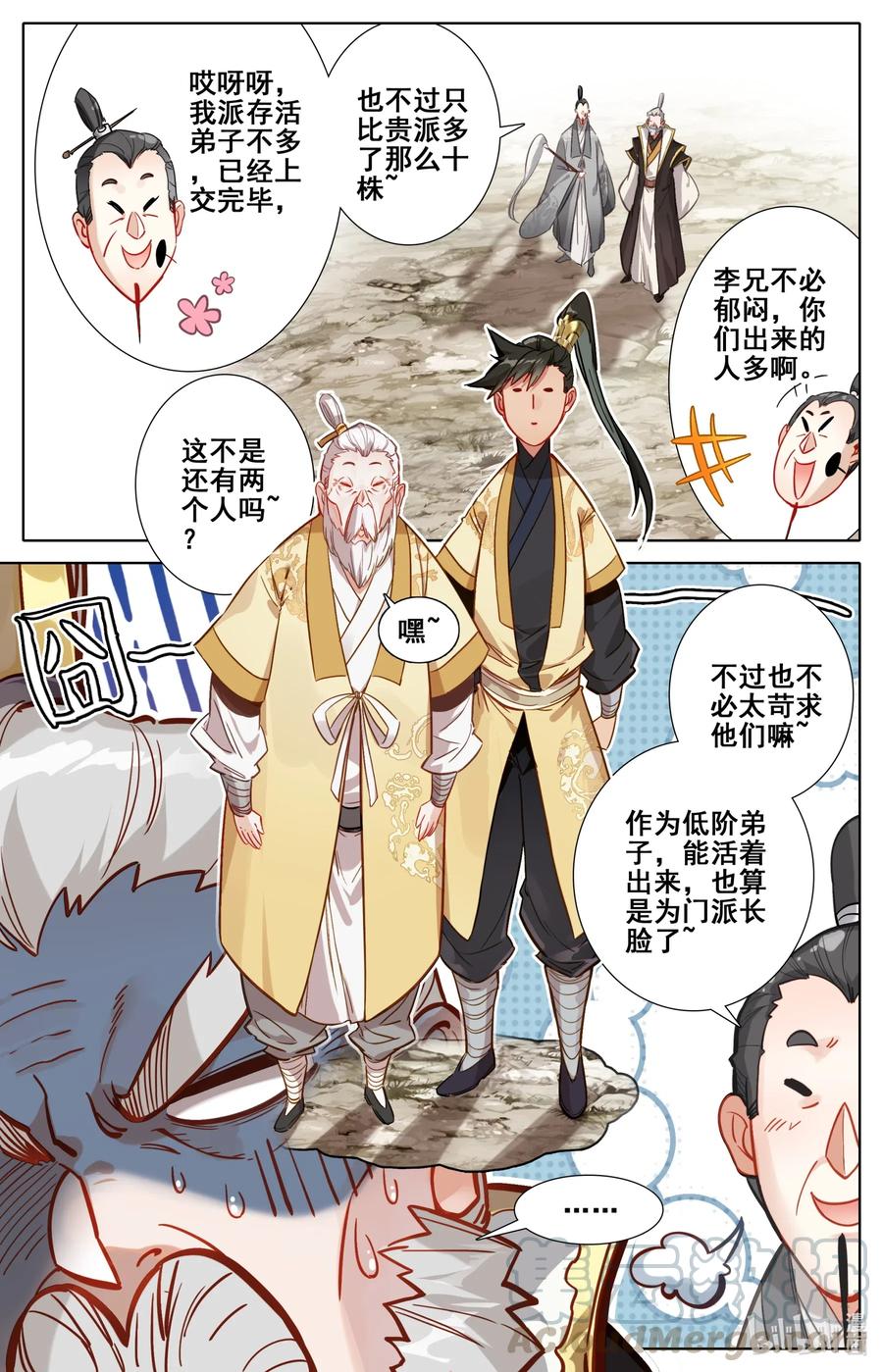 凡人修仙传 107 修炼战果！ 第15页