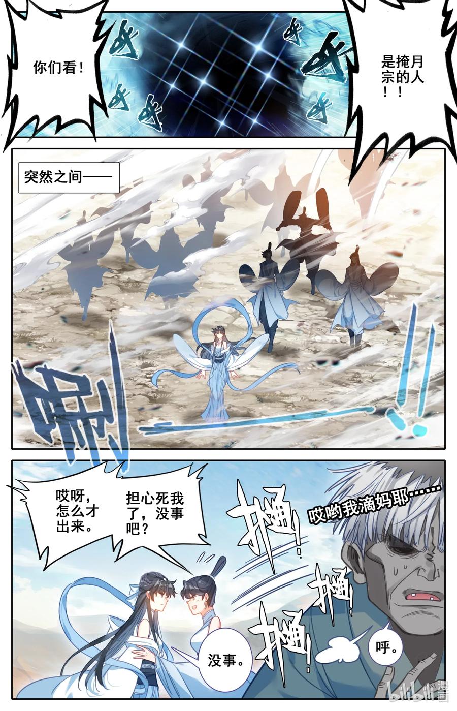 凡人修仙传 107 修炼战果！ 第10页