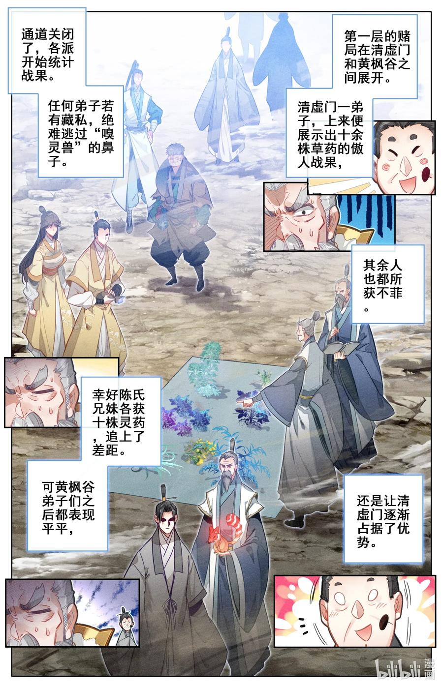 凡人修仙传 107 修炼战果！ 第14页