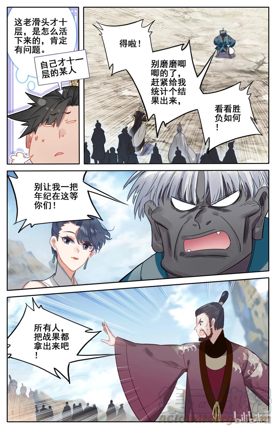 凡人修仙传 107 修炼战果！ 第13页