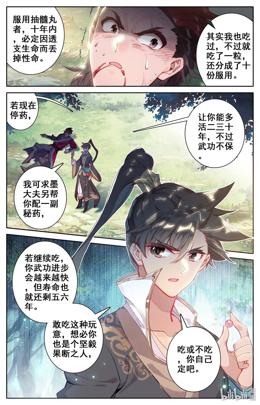 凡人修仙传 009 好兄弟？ 第2页