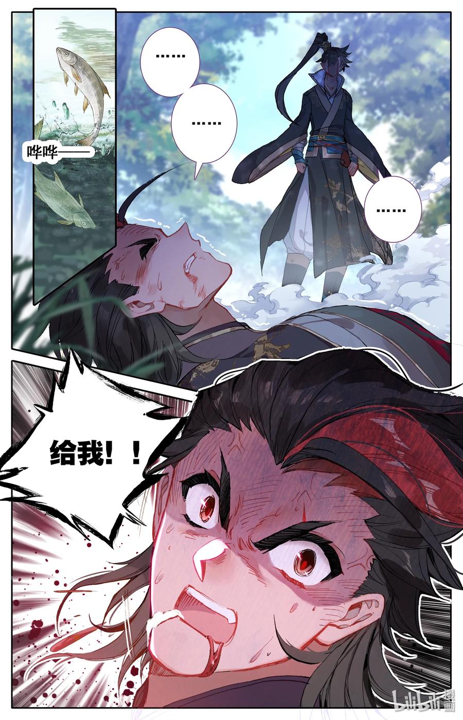凡人修仙传 009 好兄弟？ 第3页