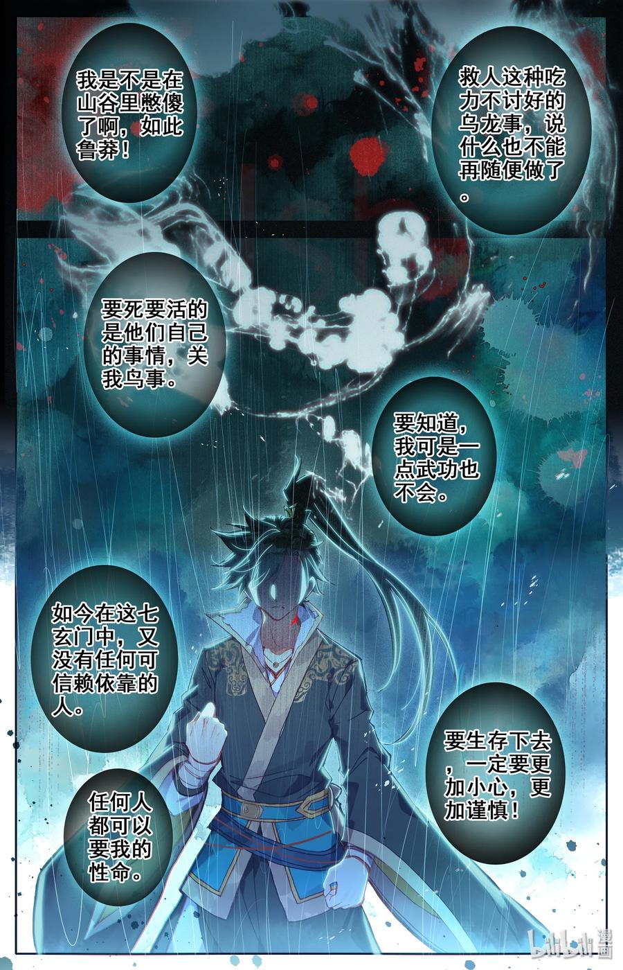 凡人修仙传 009 好兄弟？ 第20页