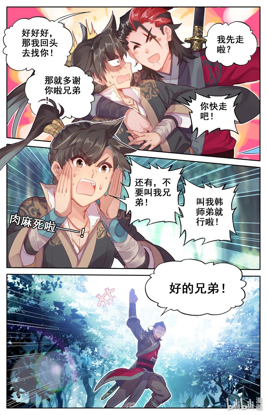凡人修仙传 009 好兄弟？ 第18页