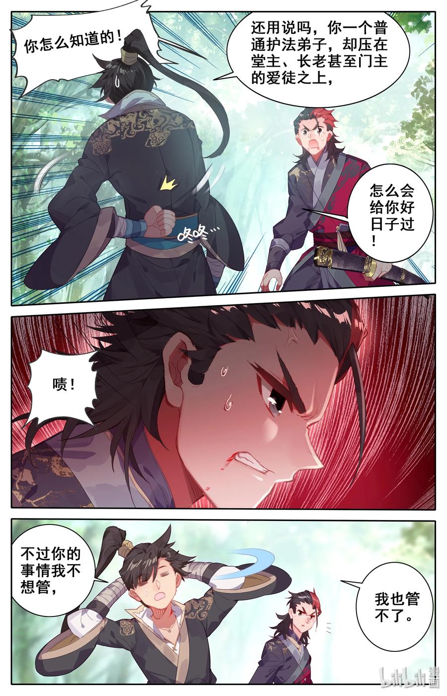 凡人修仙传 009 好兄弟？ 第15页