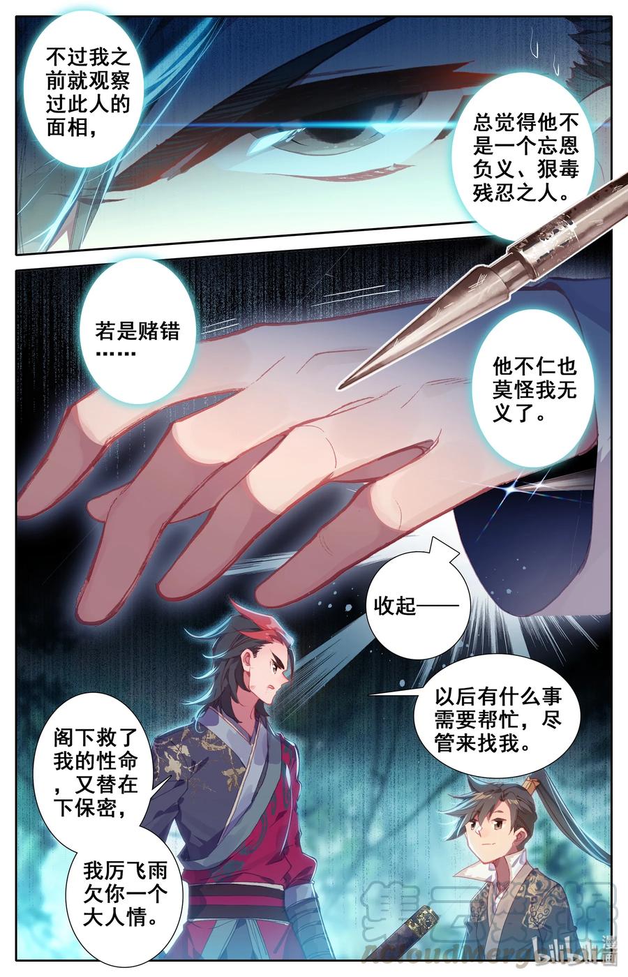 凡人修仙传 009 好兄弟？ 第13页