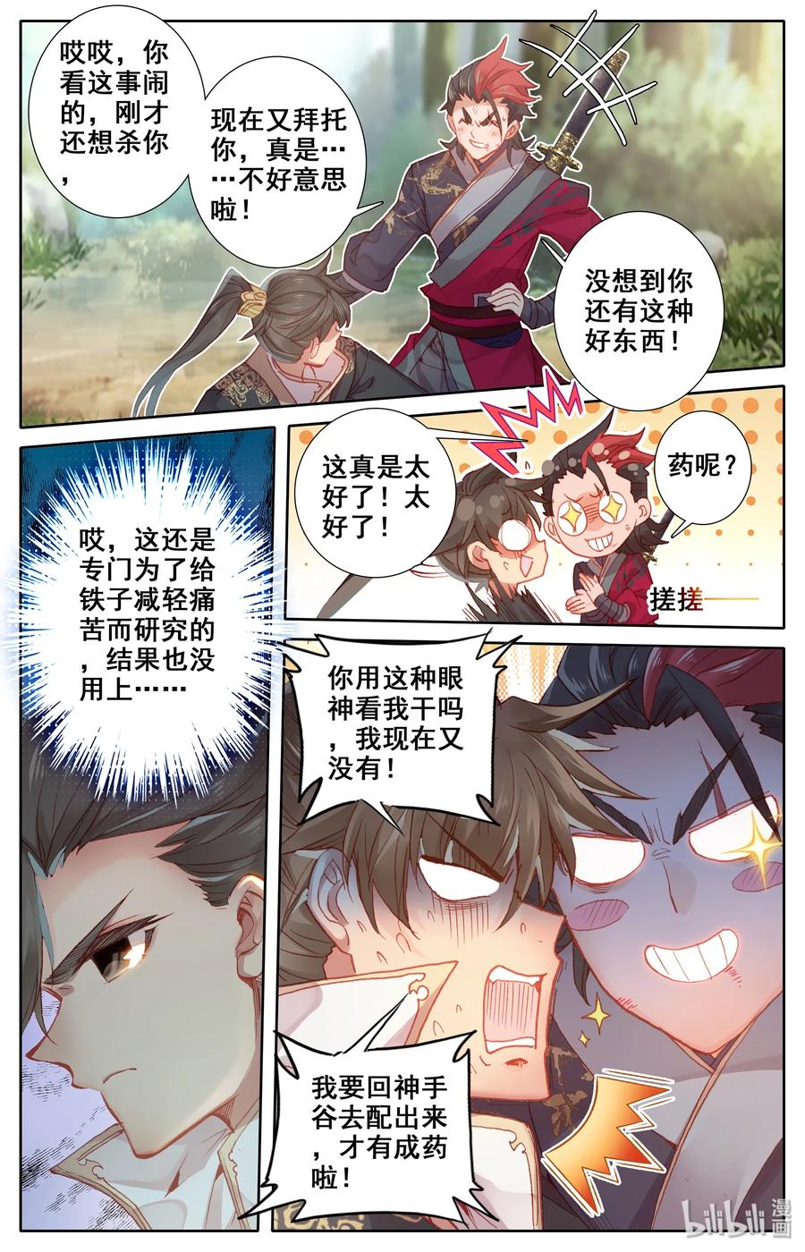 凡人修仙传 009 好兄弟？ 第17页
