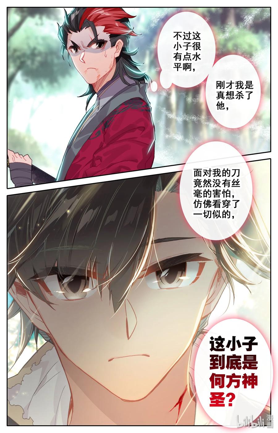 凡人修仙传 009 好兄弟？ 第11页