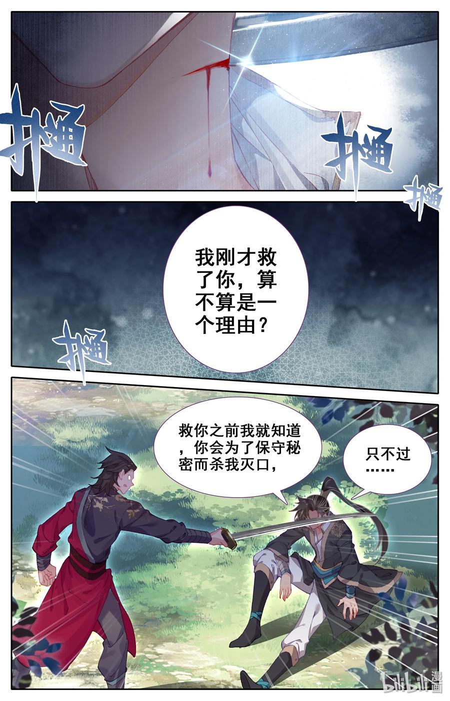 凡人修仙传 009 好兄弟？ 第8页